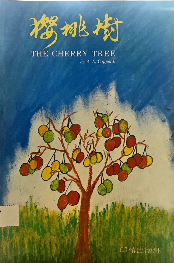 櫻桃樹 The Cherry Tree