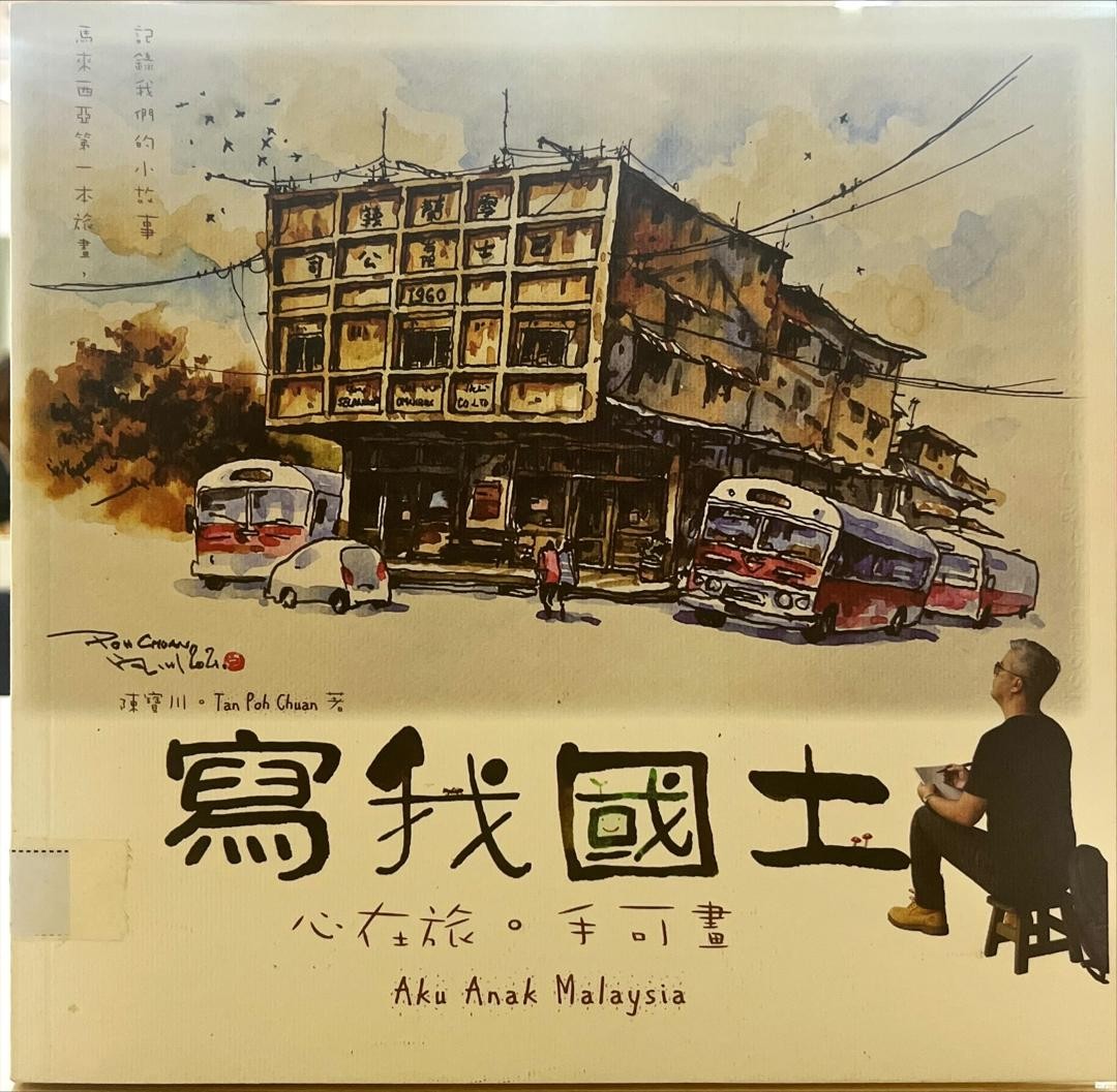 寫我國土