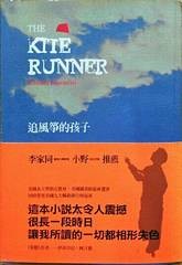 Kite Runner = 追风筝的孩子