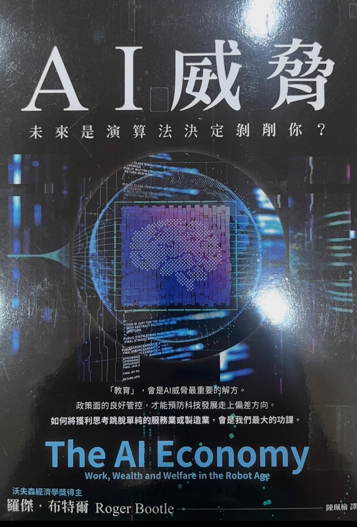AI 威脅：未來是演算法決定剝削你？