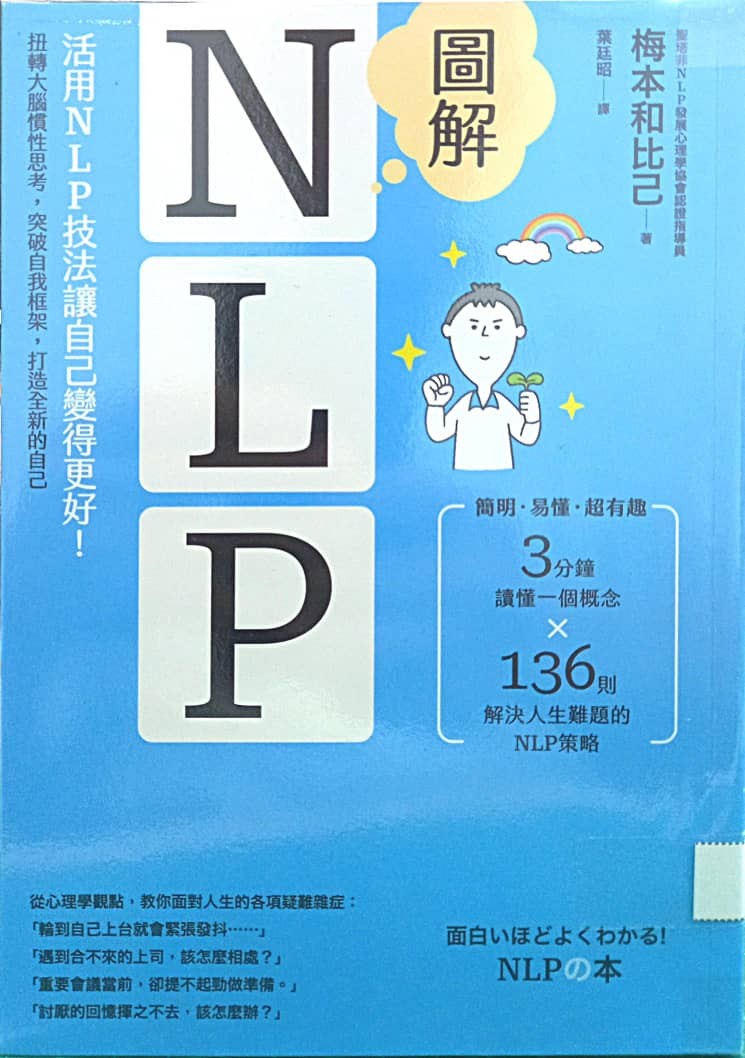 圖解NLP