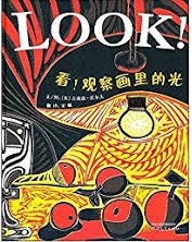 LOOK! 看！观察画里的光