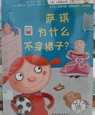 萨琪为什么不穿裙子？