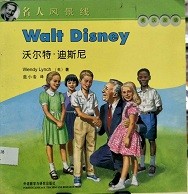 沃尔特·迪斯尼 = Walt Disney