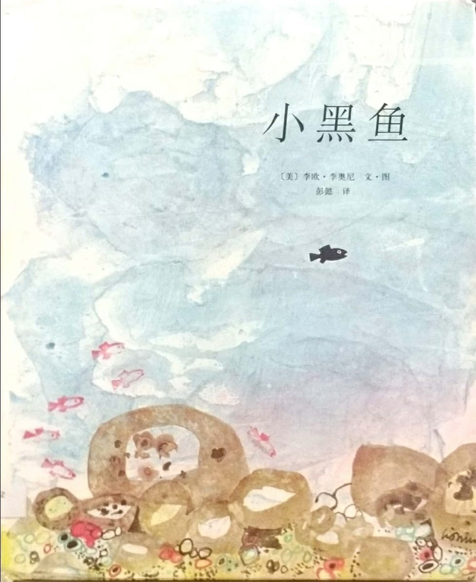 小黑魚