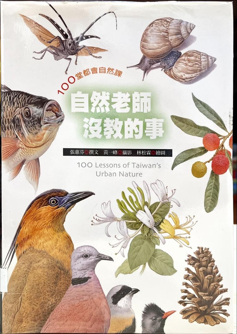 自然老師沒教的事