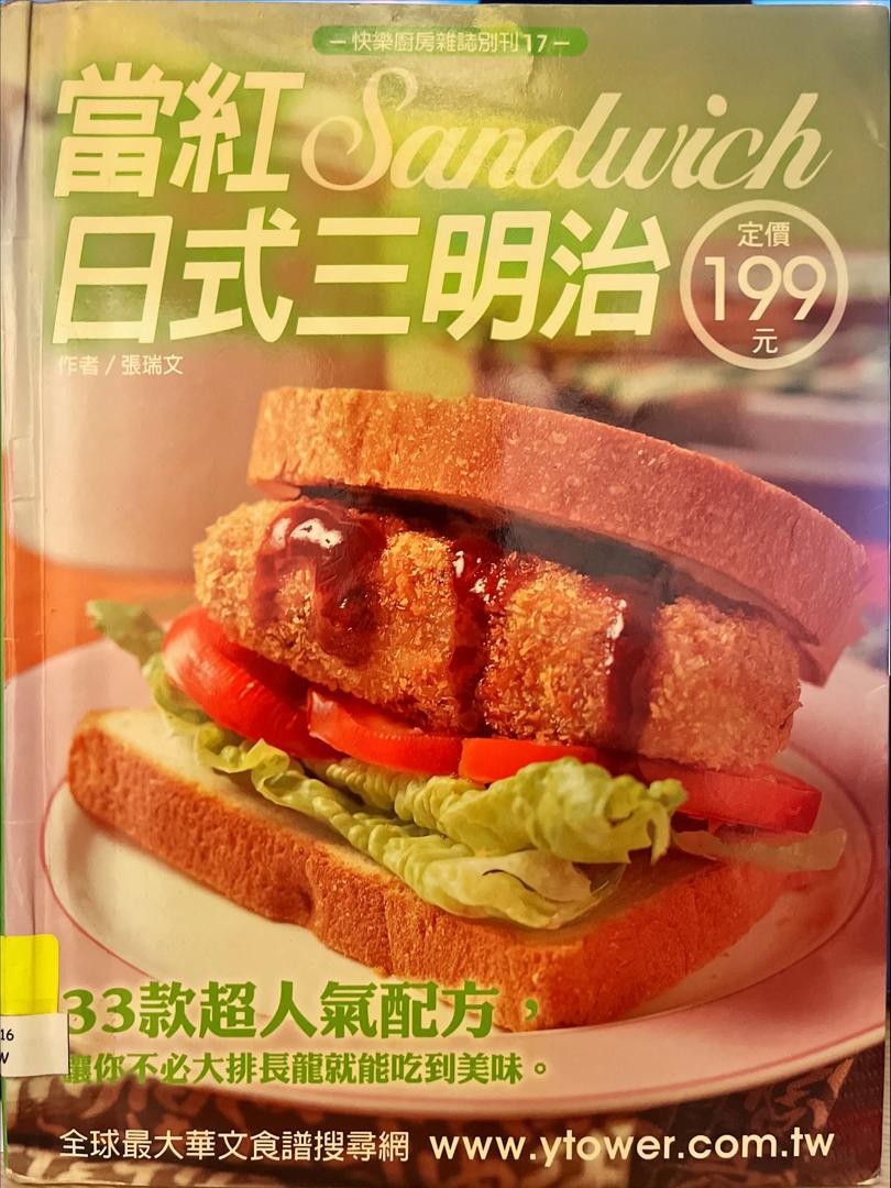當紅sandwich, 日式三明治