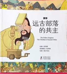 黄帝 : 远古部落的共主