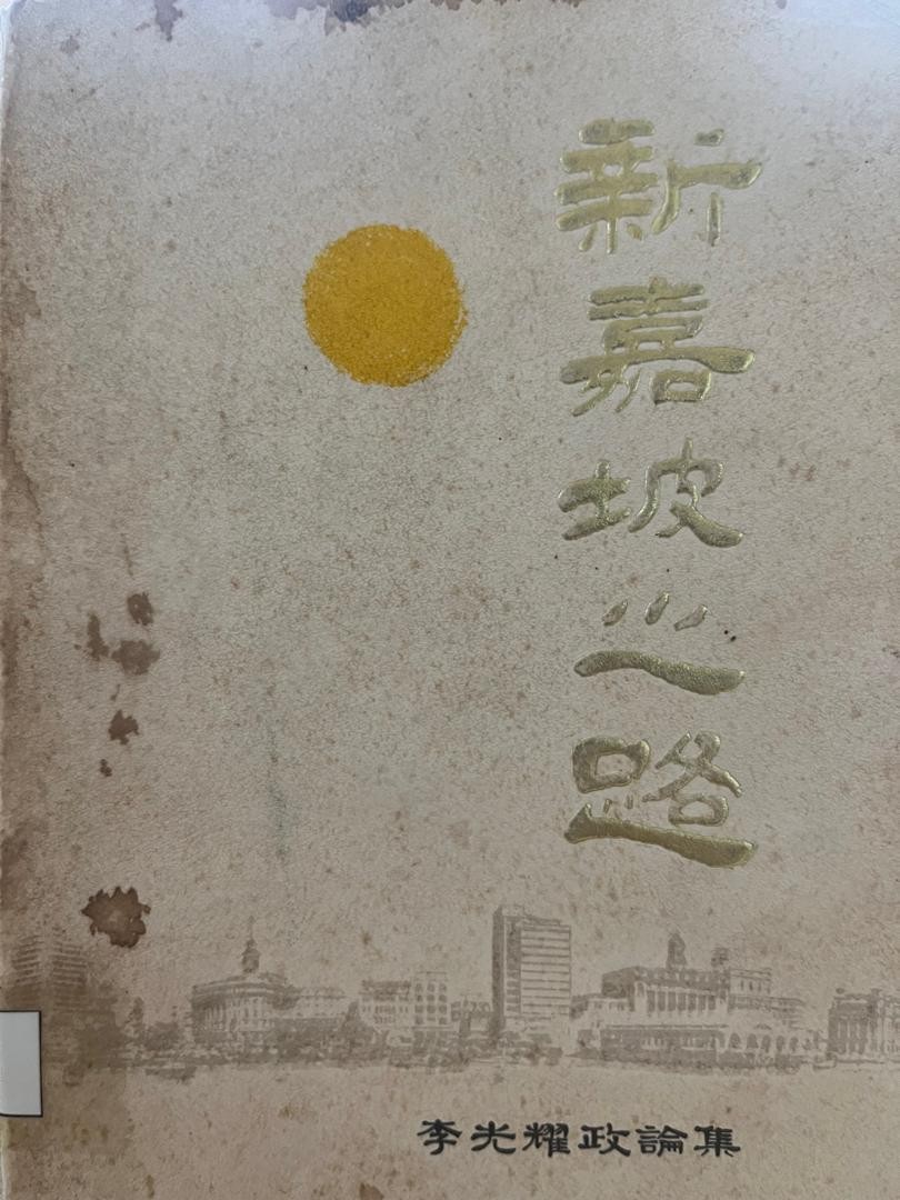 新嘉坡心路