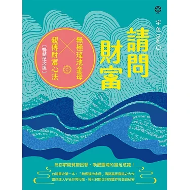 請問財富