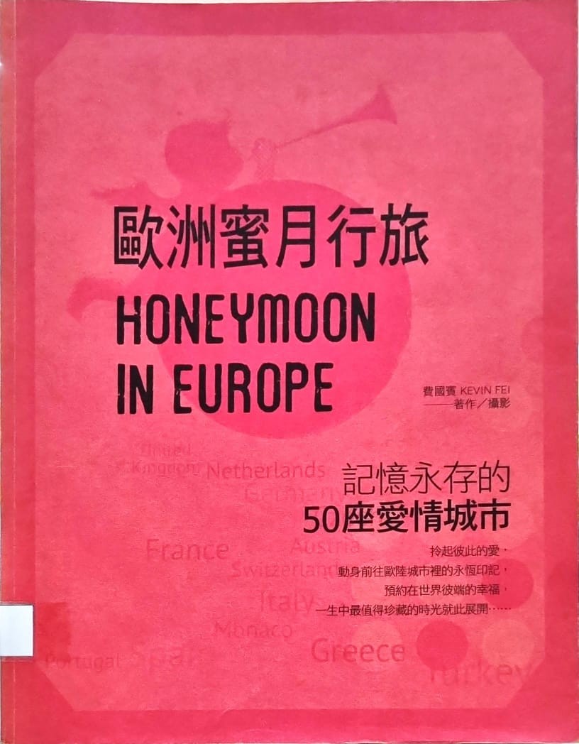 歐洲蜜月行旅 Honeymoon in Europe