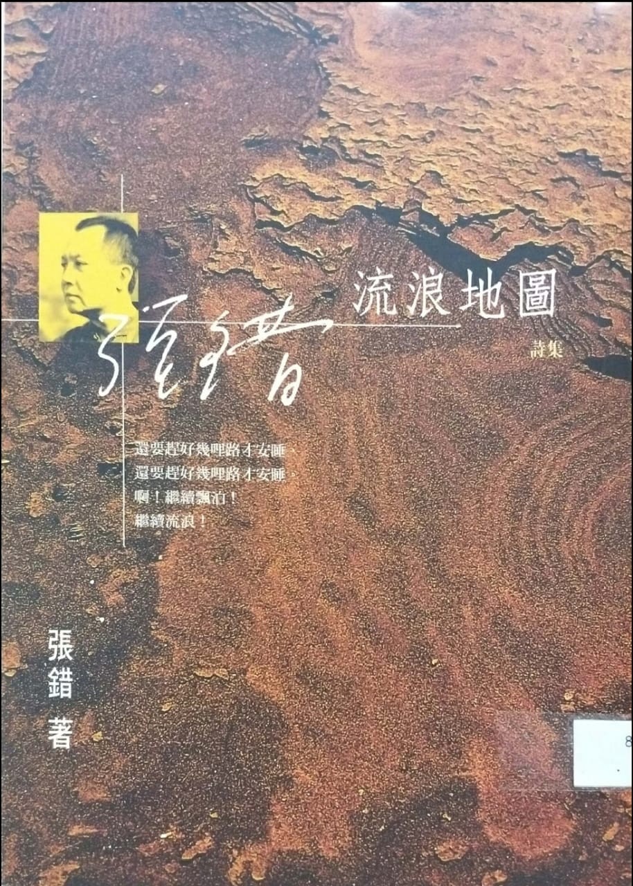 流浪地圖