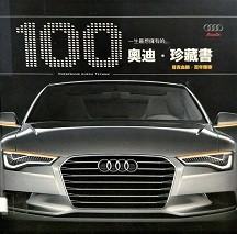 奧迪百年珍藏 = Vorsprung durch Technik 100