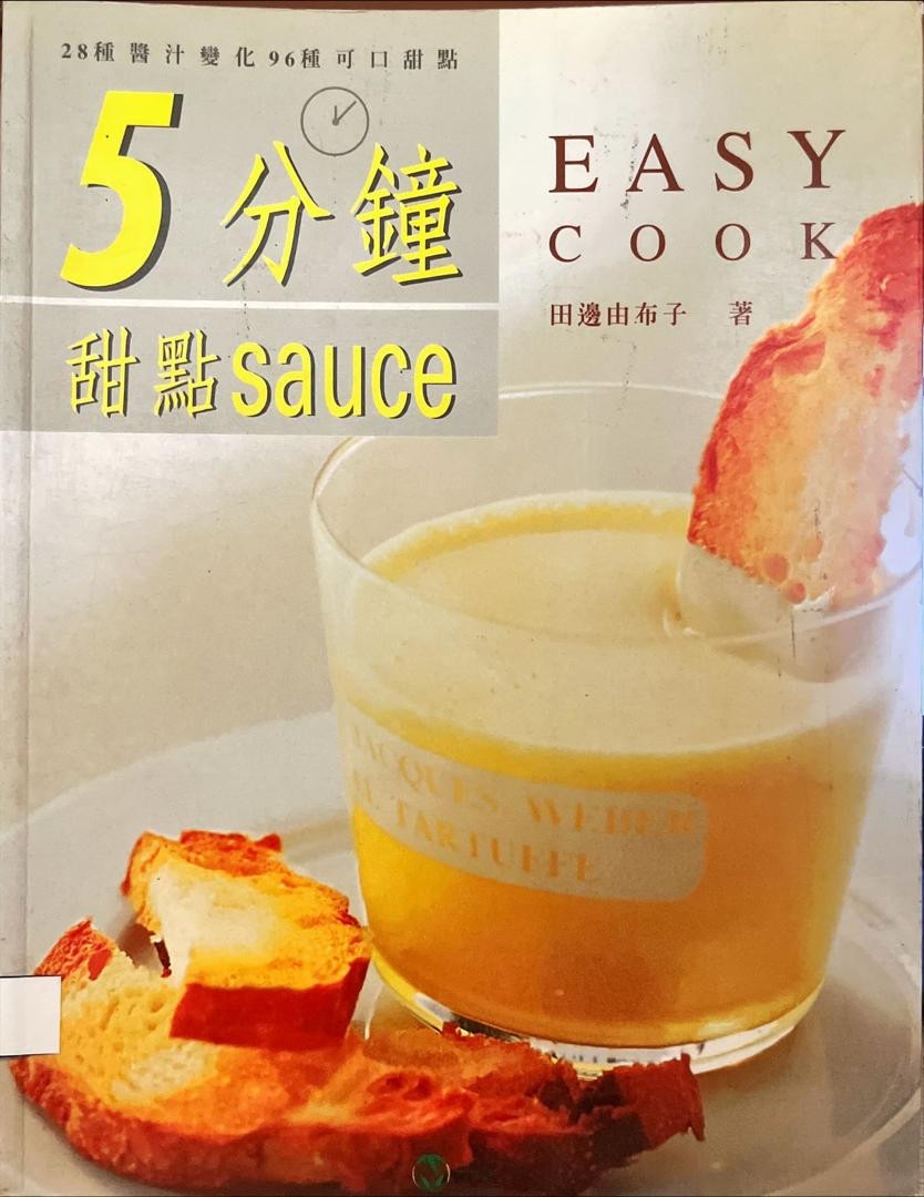 5 分鐘甜點sauce