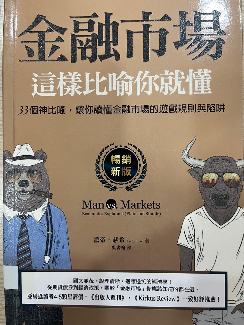 金融市場這樣比喻你就懂