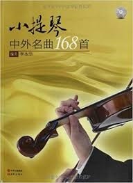 小提琴中外名曲168首 / Xiao ti qin zhong wai ming qu 168 shou