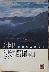 从都江堰到岳麓山