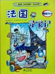 寻宝记系列 2 法国寻宝记