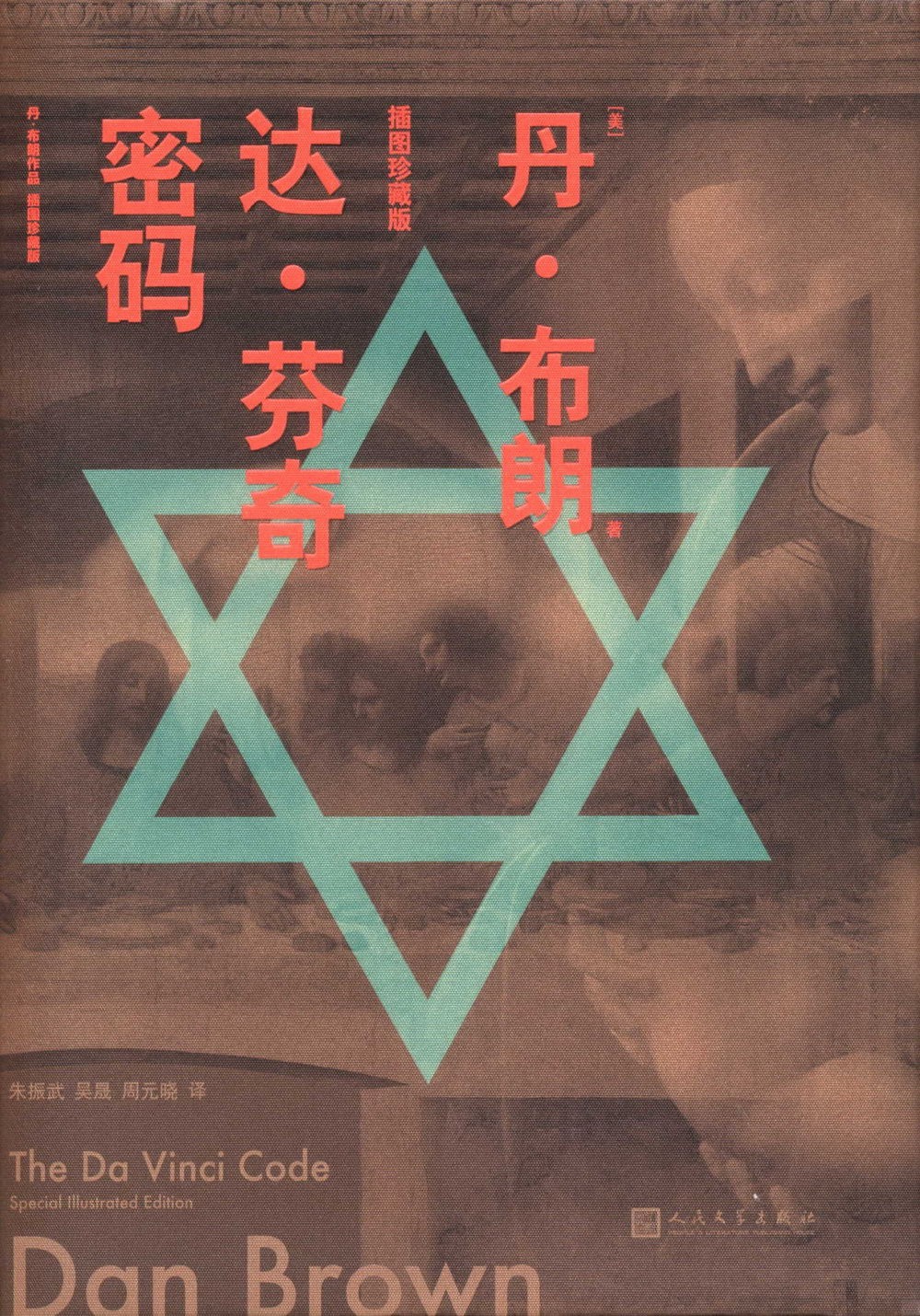 达·芬奇密码