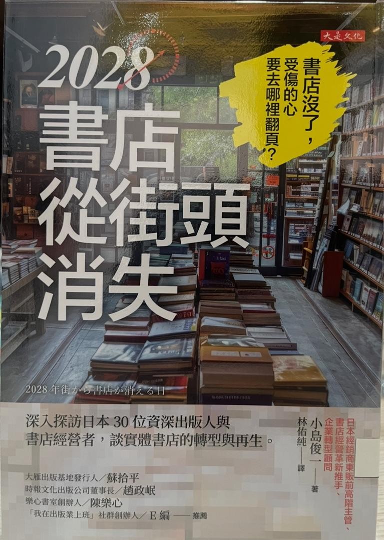 2028 書店從街頭消失