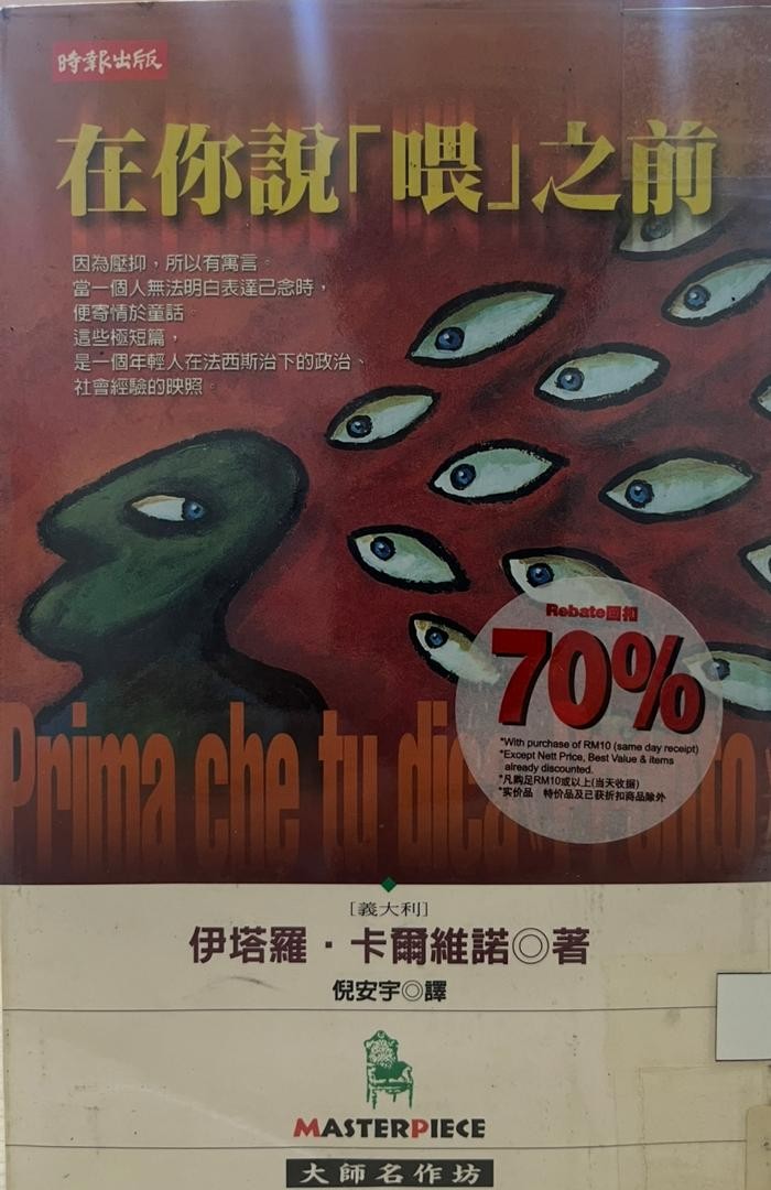 在你說『喂』之前