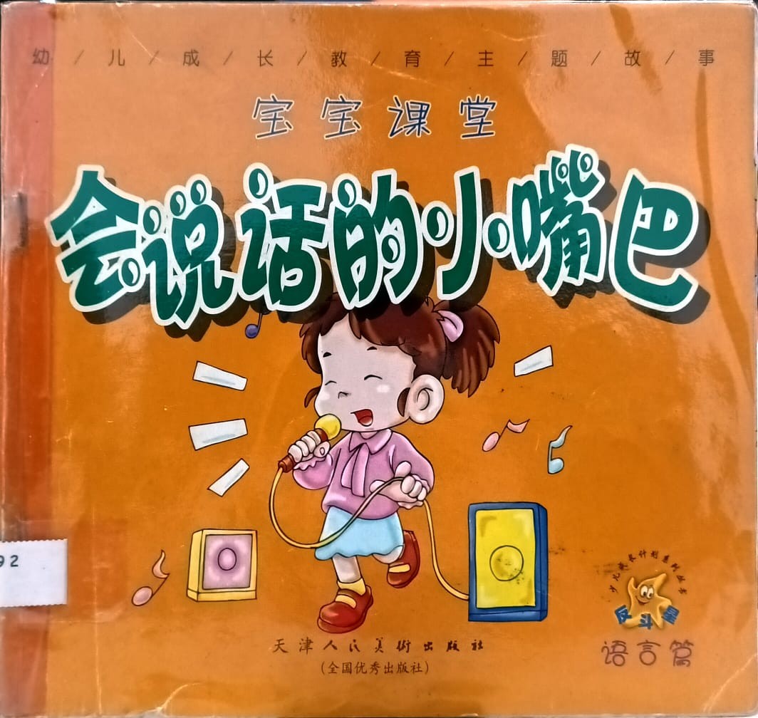 會說話的小嘴巴