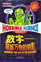 可怕的科学经典数学系列 5 数字-破解万物的钥匙