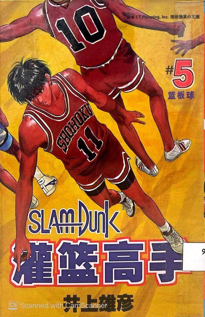 Slam Dunk 灌籃高手 # 5 籃板球