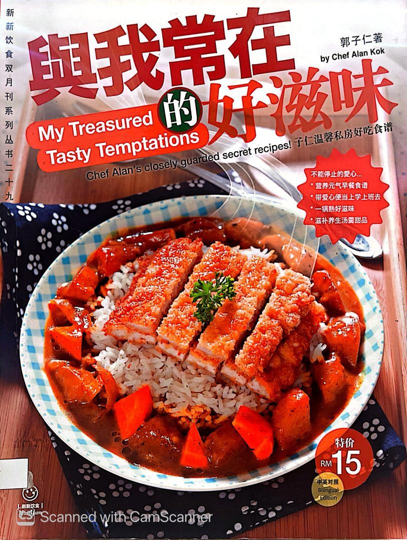 與我常在的好滋味