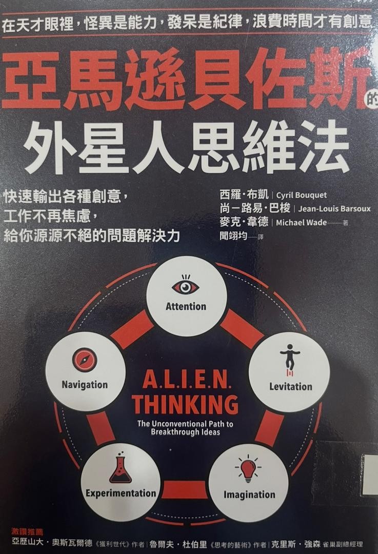 亞馬遜貝佐斯的外星人思維法 Alien Thinking : The Unthinkable Path to Breakthrough Ideas