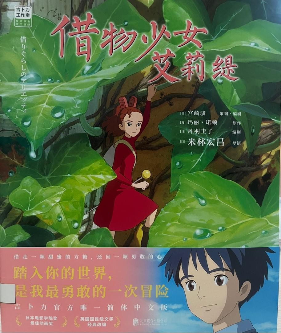 借物少女艾莉緹