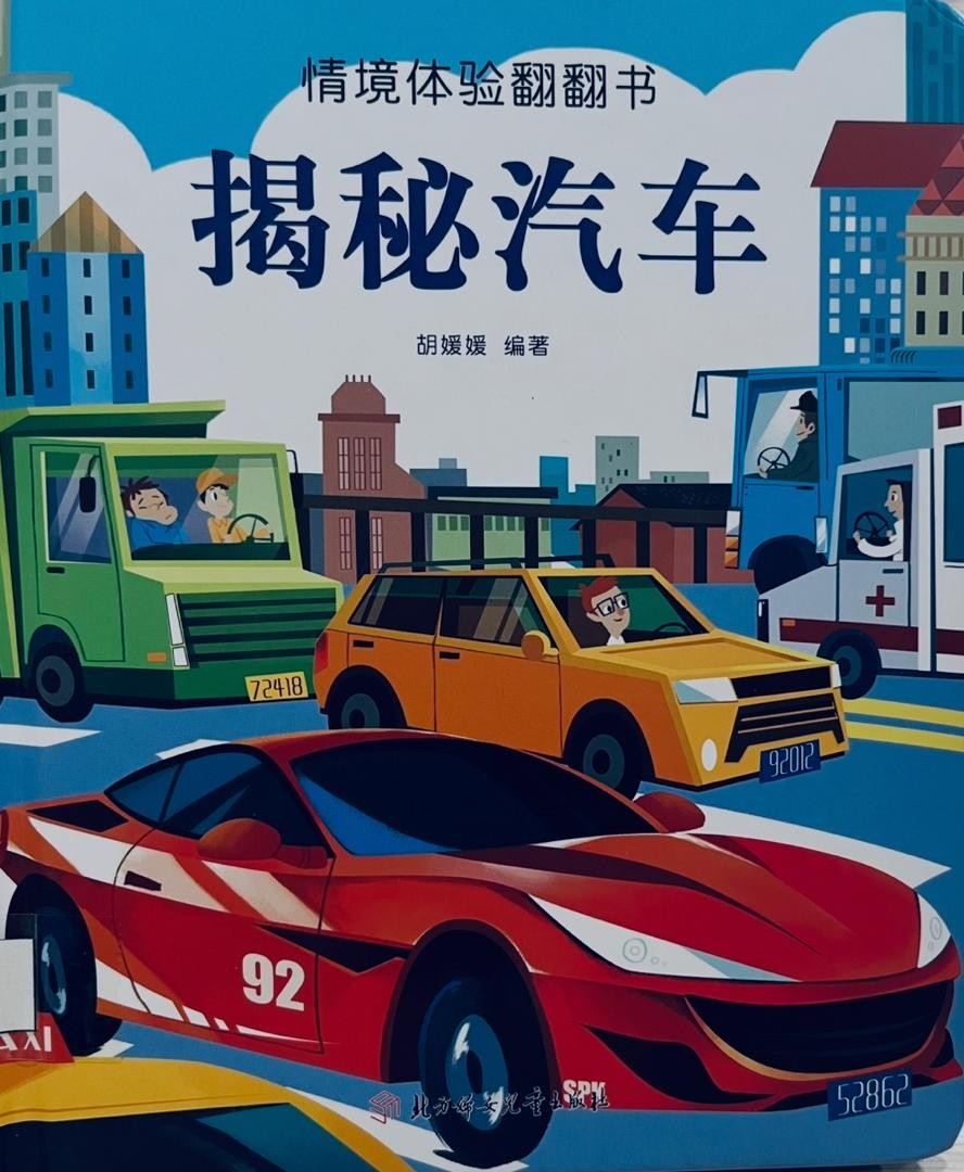 揭秘汽車