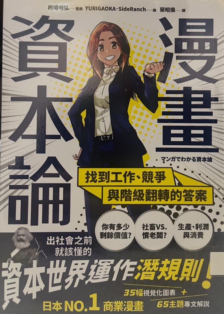 漫畫資本論