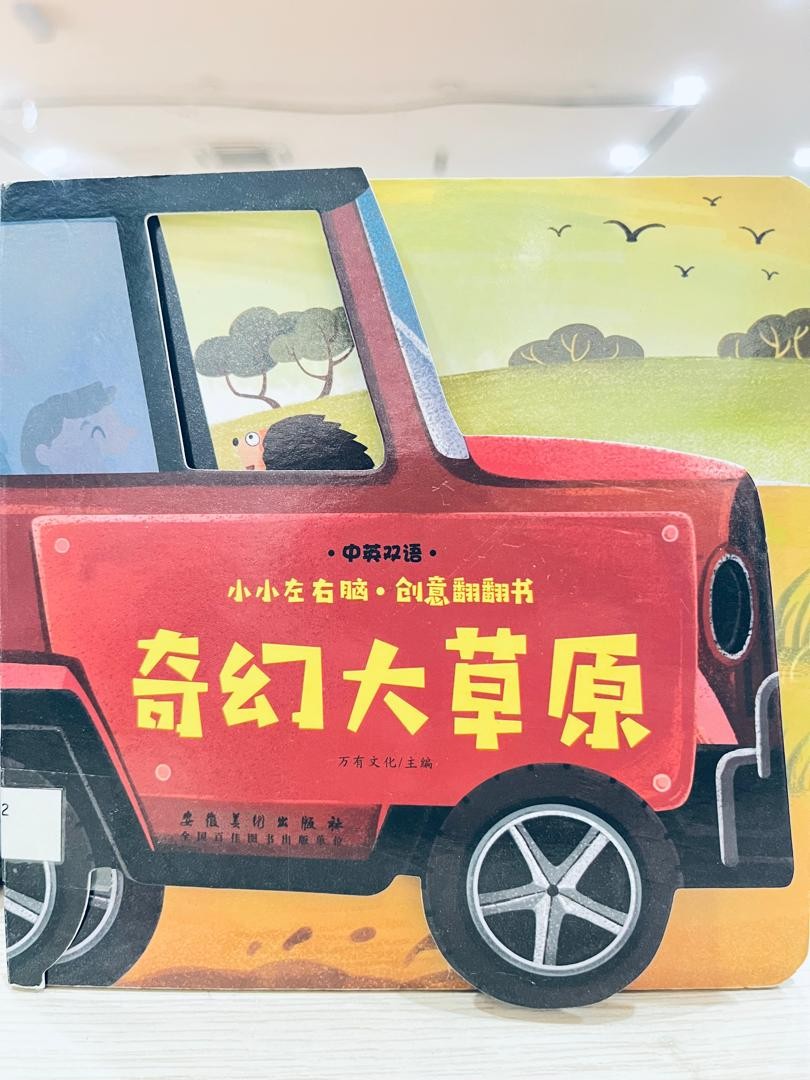 奇幻大草原