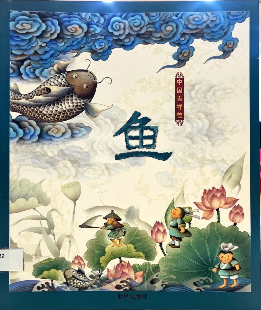 魚