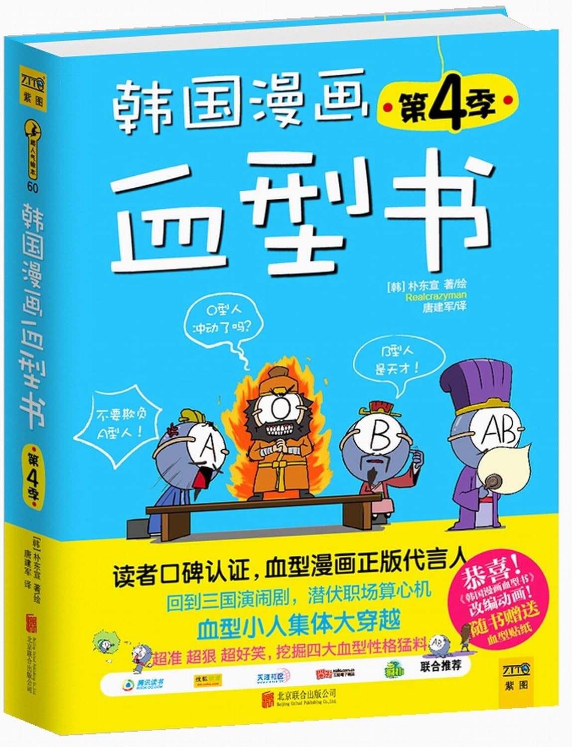 韓國漫畫血型書 第4季