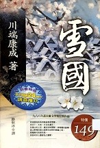 雪囯