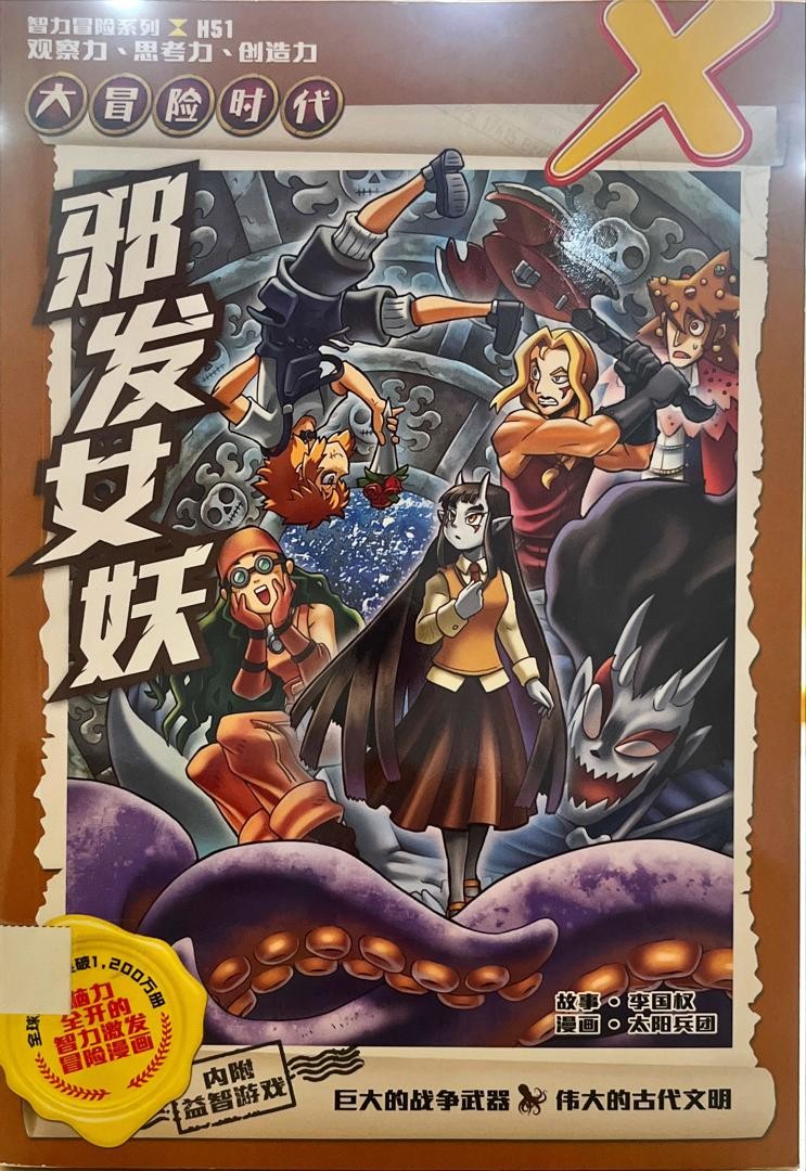 邪髮女妖