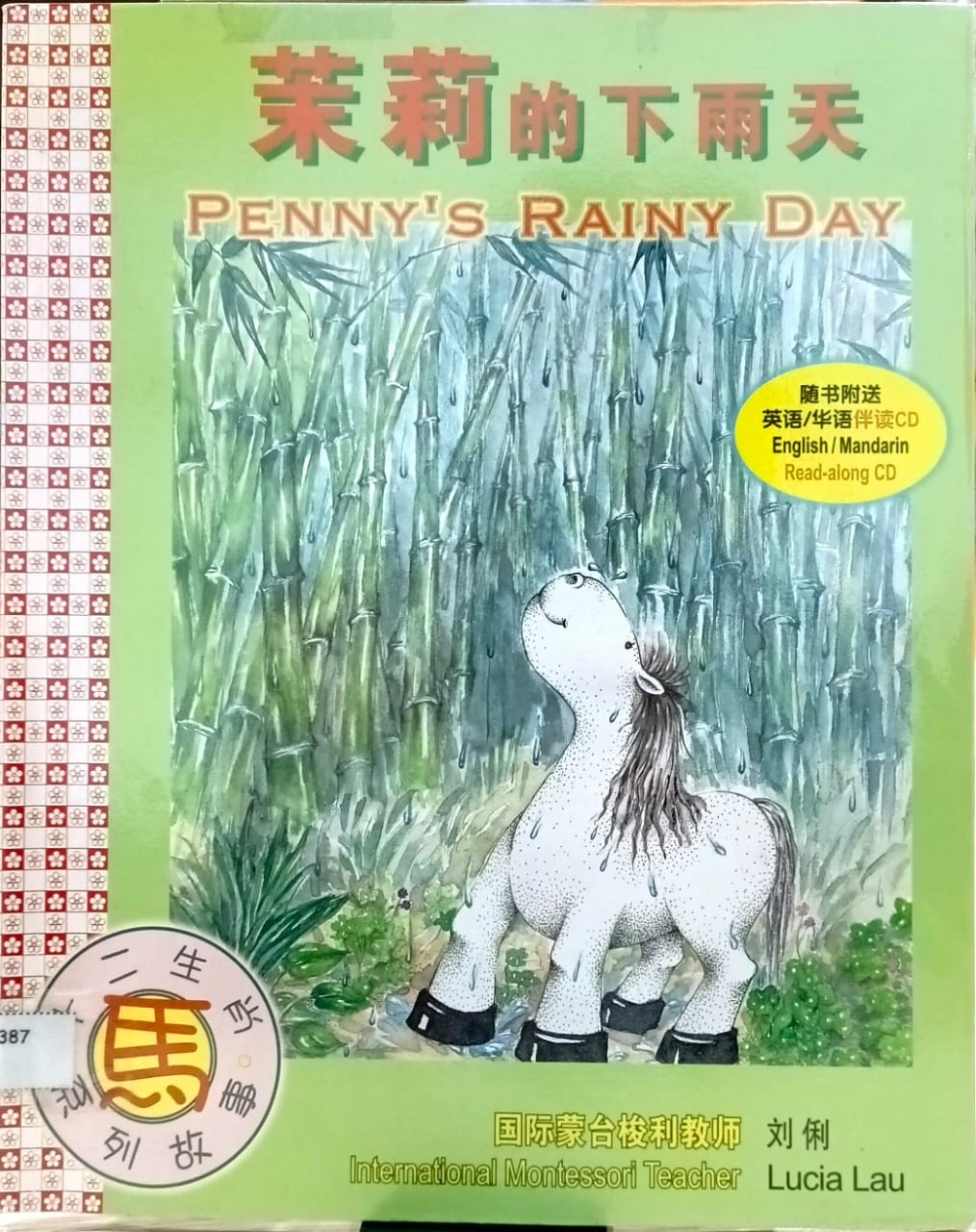 Penny's Rainy Day 茉莉的下雨天