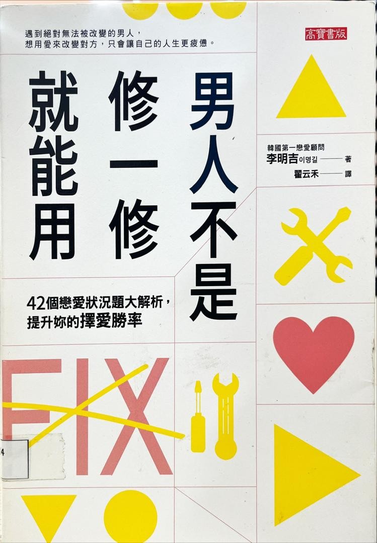 男人不是修一修就能用