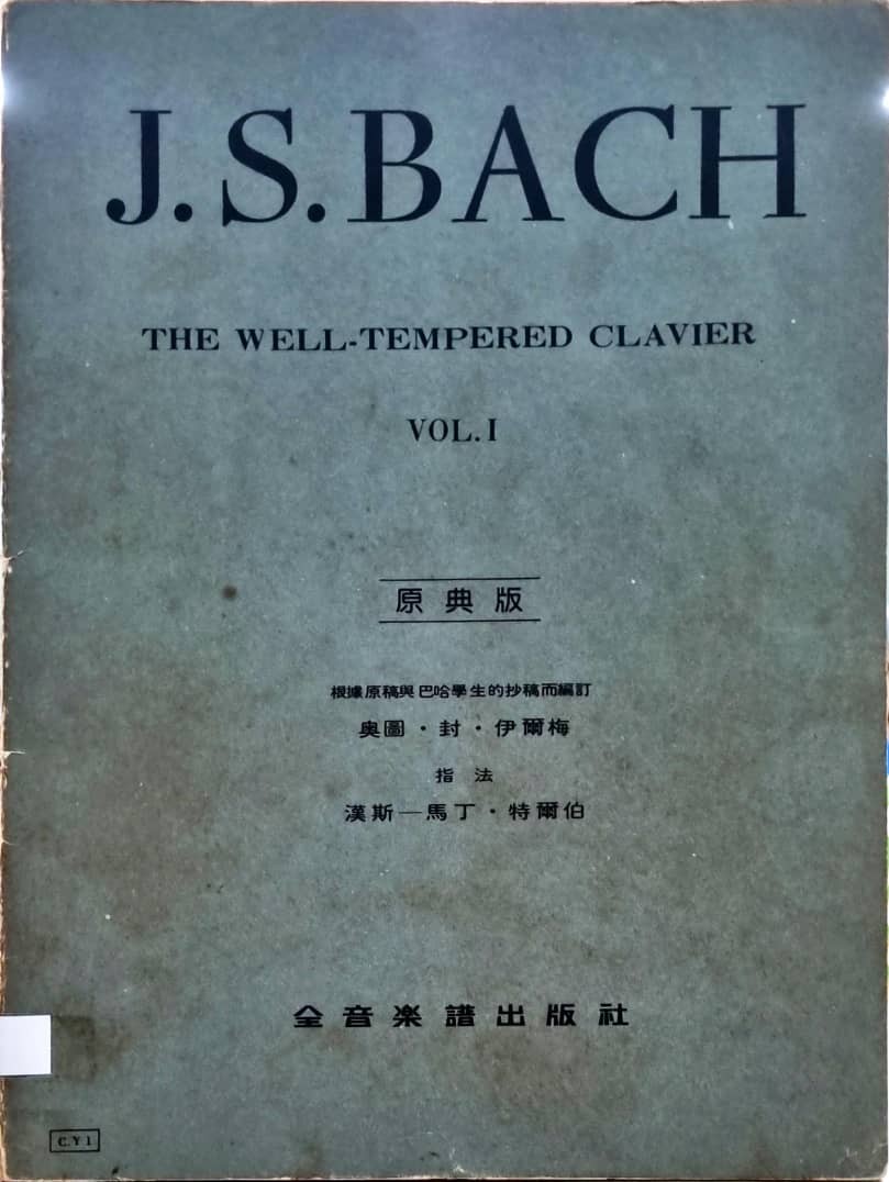 J.S.Bach The Well-Tempered Clavier Vol. 1