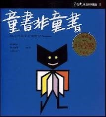 童書非童書 : 給希望孩子看書的父母