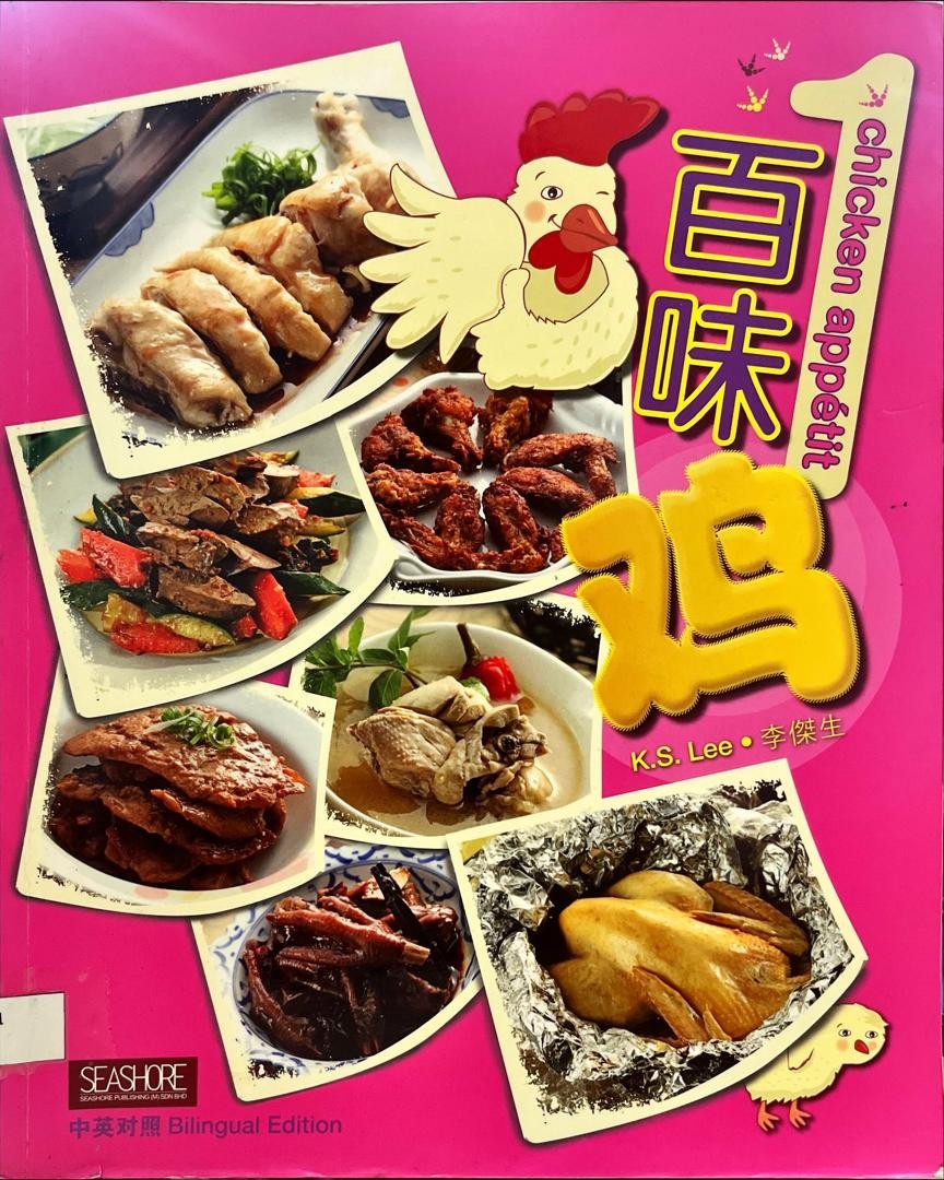 百味雞 Chicken Appetit