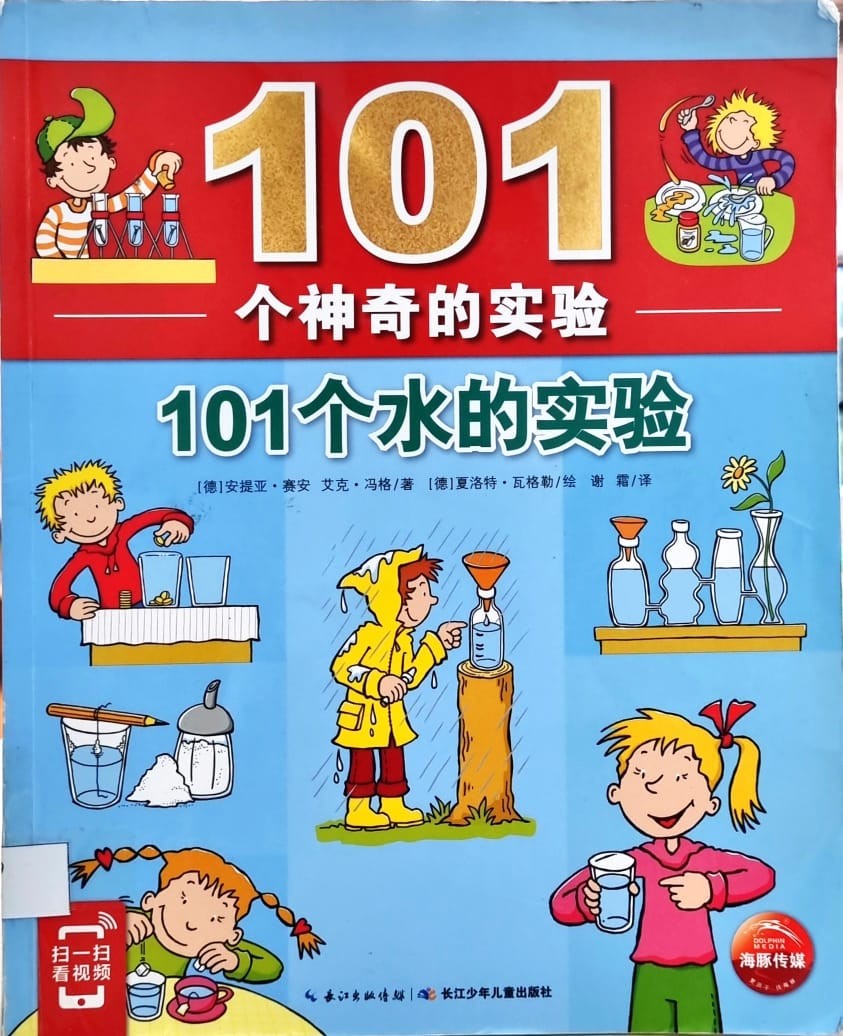 101個水的實驗