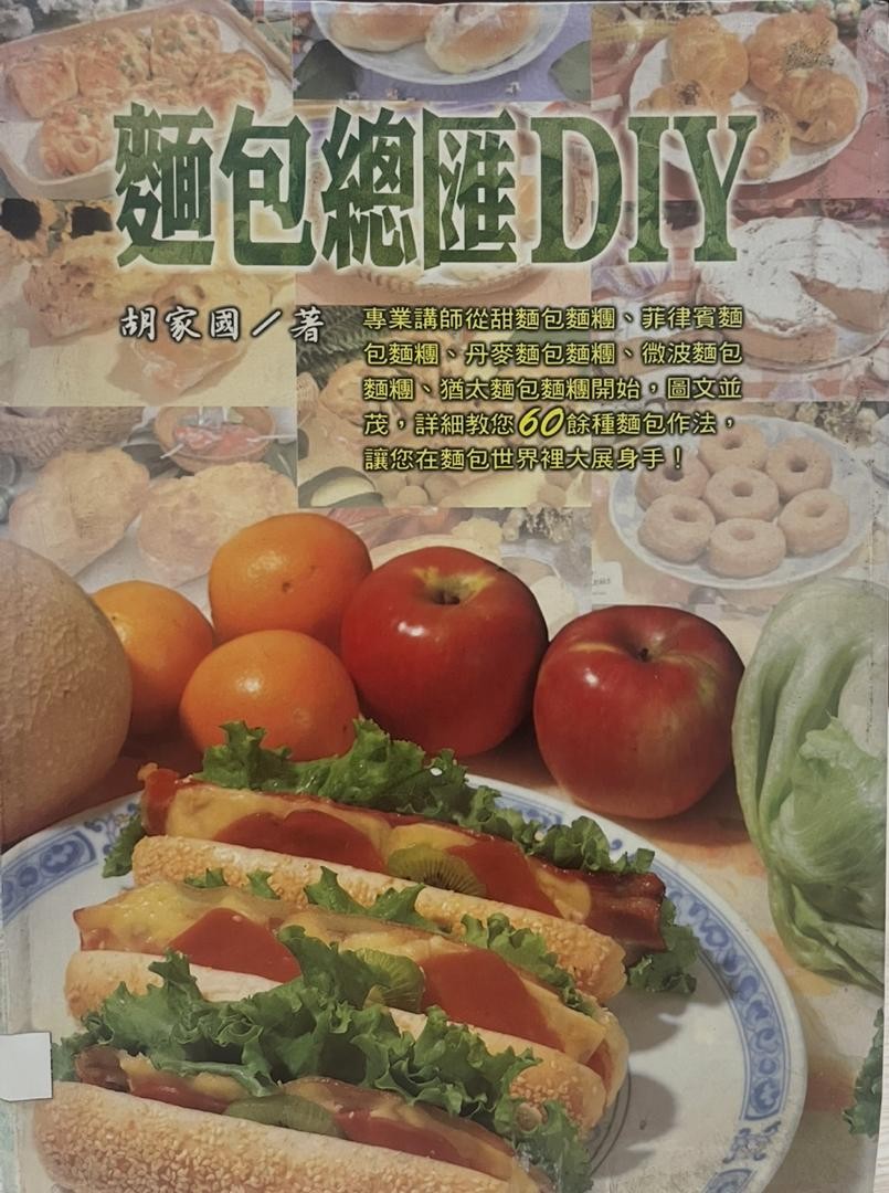 麵包總匯DIY