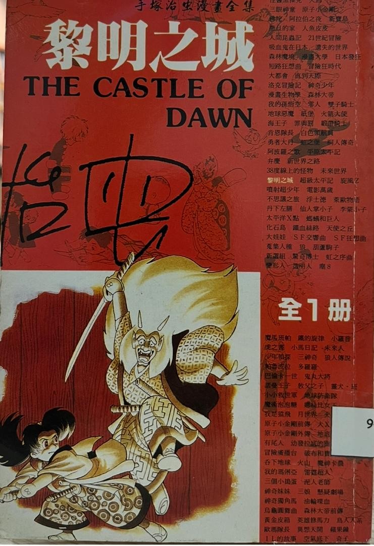 黎明之城 The Castle of Dawn