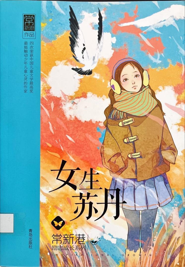女生蘇丹