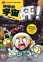 神秘的宇宙砰!