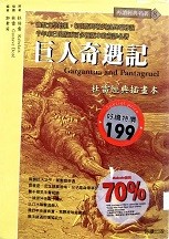 巨人奇遇記 = Gargantua and Pantagruel