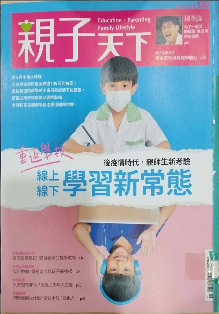 親子天下 vol. 120